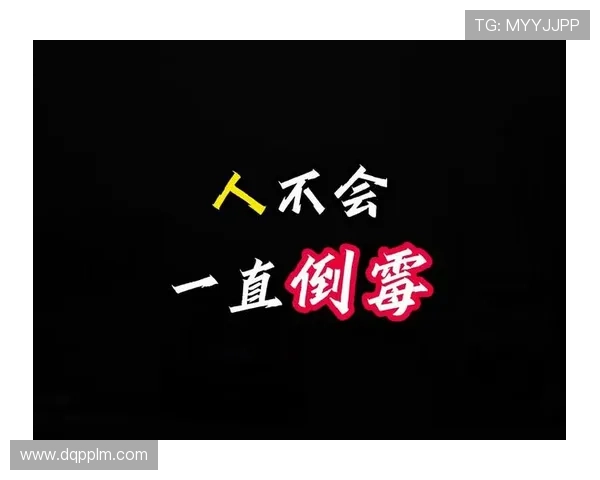 思维决定命运你会成倒霉人