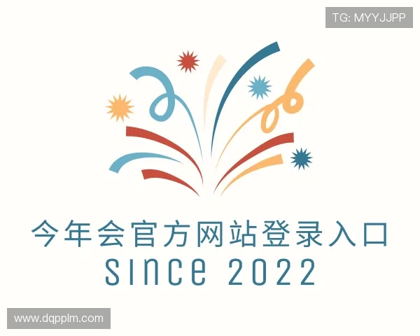 认识今年会官方网站登录入口